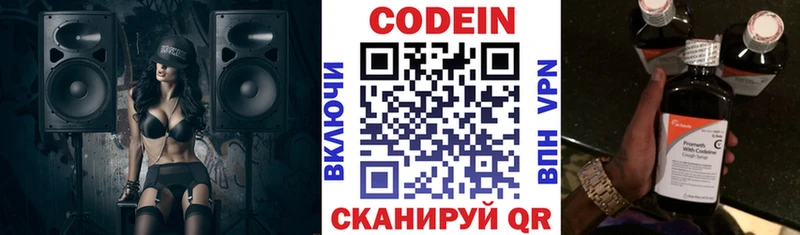 Codein напиток Lean (лин)  Купить  Касимов 